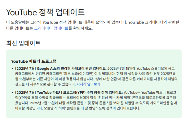 YouTube 정책 업데이트. 구글(Google) 화면 갈무리