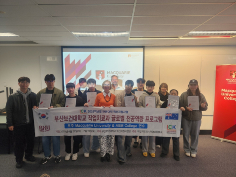 부산보건대 작업치료과, 호주 맥쿼리대학 연수 성료