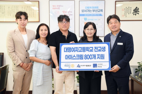 부산마린시티로타리클럽, 대명여고에 장학금 및 아이스크림 800개 지원