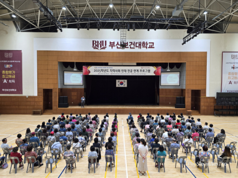 부산보건대학교, ‘지역사회 인재 전공 연계 프로그램’ 성료