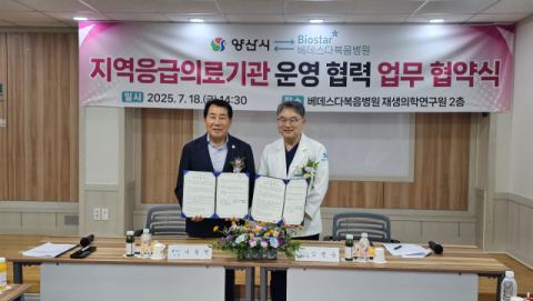 “응급환자 골든타임 확보”…양산 베데스다복음병원 24시간 응급실 운영
