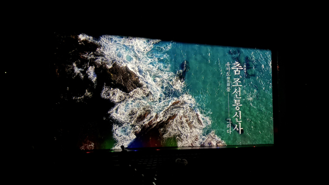 지난 19~20일 일본 요코하마 KAAT가나가와예술극장 홀에서 선보인 국립부산국악원의 무용극 '춤, 조선통신사 유마도를 그리다’ 인트로 장면. 국립부산국악원 제공