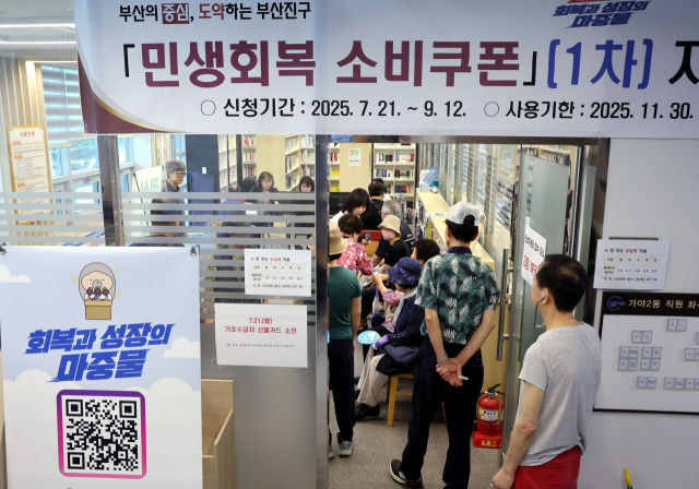 민생회복 소비쿠폰 1차 신청이 시작된 21일 오전 부산 부산진구 가야2동 주민센터에서 주민들이 소비쿠폰 신청을 위해 대기하고 있다. 정종회 기자 jjh@