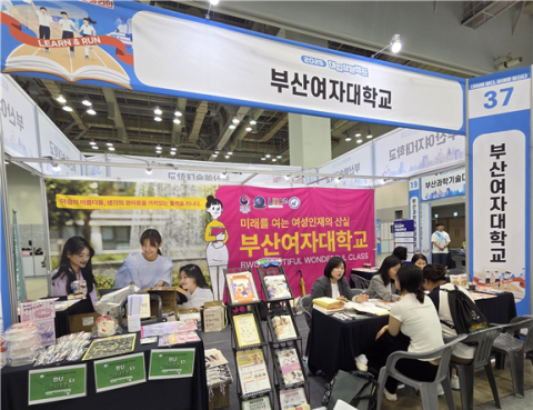 부산여자대학교, 2025 대입상담캠프 참가