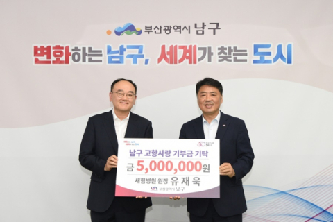 [왼쪽부터] 유재욱 새힘병원 원장, 오은택 부산 남구청장