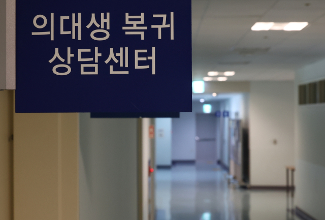 지난 23일 서울 시내 한 의과대학 의대생 복귀 상담센터 앞 복도. 연합뉴스