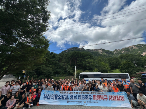 부산소방, 의용소방대 합천군 집중호우 피해복구 지원