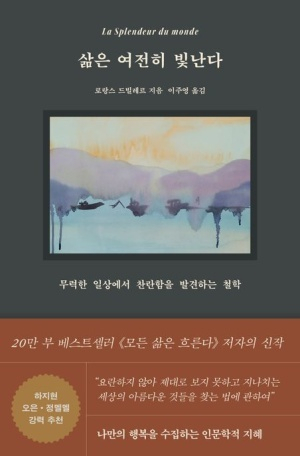 신간 <삶은 여전히 빛난다> 표지. 위즈덤하우스 제공