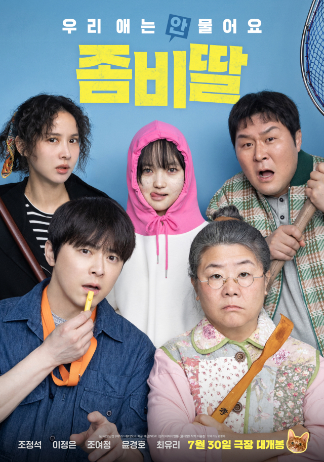 영화 ‘좀비딸’ 포스터. 뉴(NEW)·스튜디오N 제공