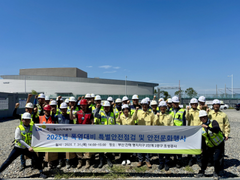 LH부산울산지역본부, 2025년 폭염대비 특별안전점검 및 안전문화행사 시행