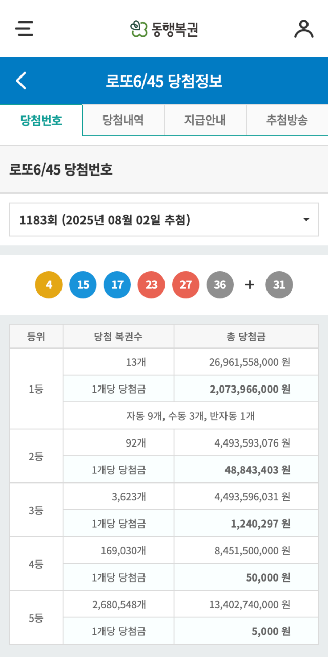 동행복권 홈페이지 화면