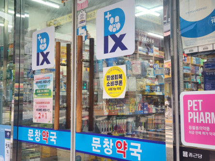 지난달 20일 부산의 한 약국에 ‘민생쿠폰 사용 가능’ 스티커가 붙어 있다. 김재량 기자 ryang@