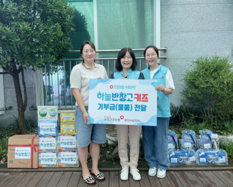 국민건강보험공단 부산사상지사, 에바다드림홈에 성·금품 후원
