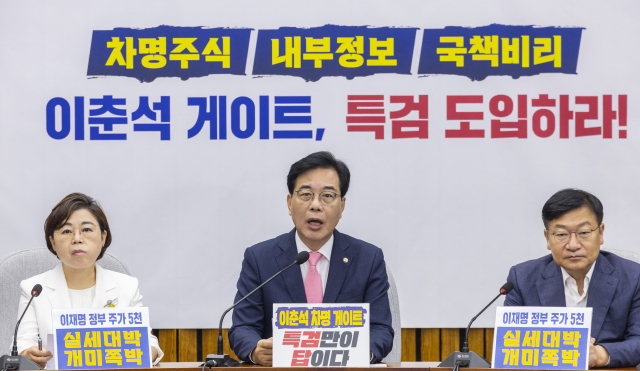 국민의힘 송언석 비상대책위원장 겸 원내대표가 8일 국회에서 열린 원내정책회의에서 '이춘석 특검' 추진과 관련한 발언을 하고 있다. 연합뉴스