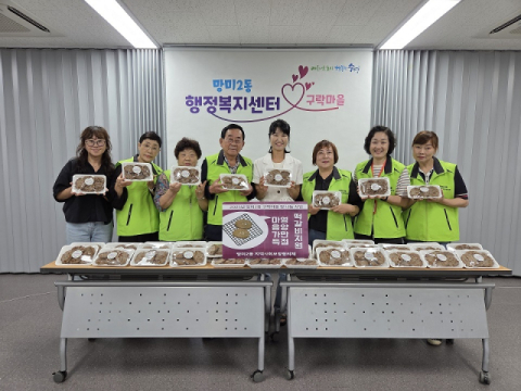 수영구 망미2동 지사협, ‘마음가득 영양만점 떡갈비’ 지원