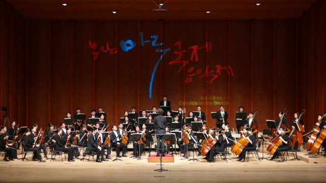 BMIMF 페스티벌 오케스트라 공연 장면. 부산마루국제음악제 조직위원회 제공