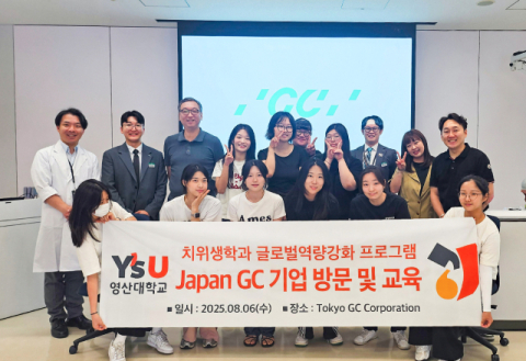 영산대 치위생학과, 일본 도쿄 방문 ‘GC 교육연수’ 실시