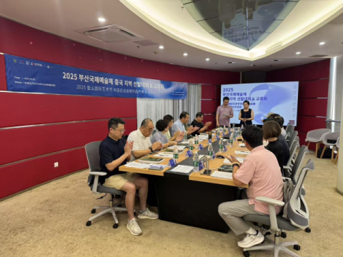 2025부산국제예술제 중국지역 선발대회·교류회 개막식 현장.