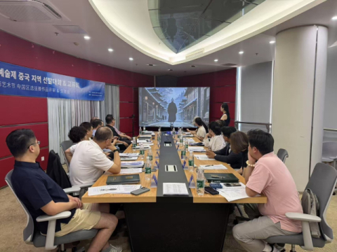 2025부산국제예술제 중국지역 선발대회·교류회 작품심사.