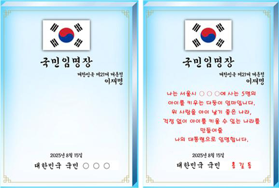 대통령실이 14일 공개한 '제21대 대통령 국민임명식'에서 사용할 '빛의 임명장'. 투명 아크릴 내부에 LED 전구를 내장했다. 국민임명식은 15일 서울 광화문광장에서 열린다. 연합뉴스