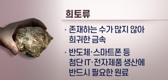 희토류. 연합뉴스