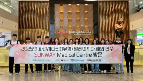 동의과학대, 말레이시아 ‘선웨이 메디컬센터’ 방문