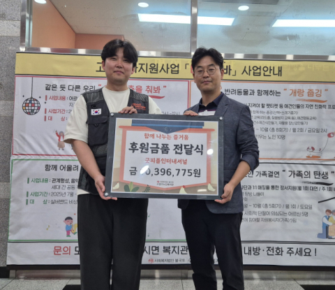 [포토뉴스] 수영구노인복지관, 조손가정 지원금