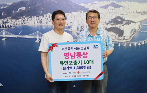 [포토뉴스] 영남통상, 유인포충기 기탁