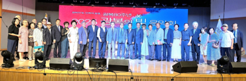 부산시 국가원로회의 , 2025 광복 80주년 광복의 빛 음악회
