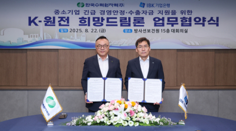 한수원, 중소기업 초저리 긴급 경영안정자금 지원