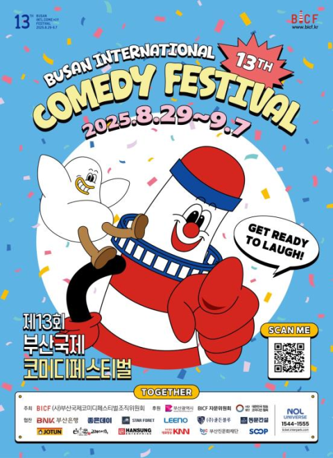 ‘제13회 부산국제코미디페스티벌(BICF)’… 오는 29일 개막