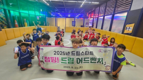 남구 드림스타트, '점핑! 드림 어드벤처' 진행
