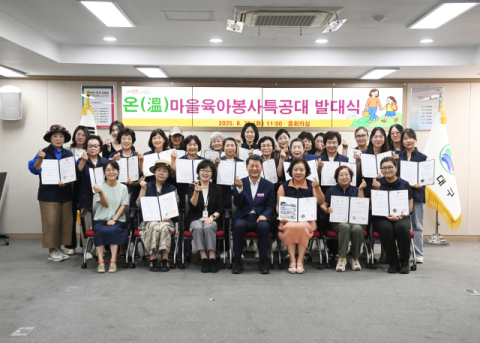 해운대구, ‘온(溫)마을 육아봉사 특공대’ 발대식 개최