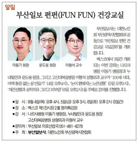 [알림] 부산일보 펀펀(FUN FUN) 건강교실