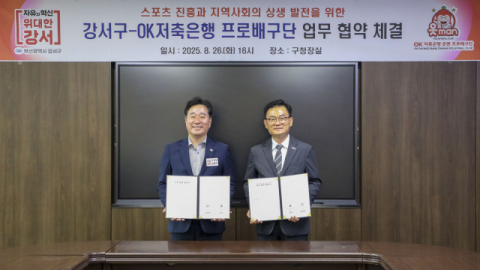 부산 강서구, OK저축은행 읏맨 프로배구단과 협약 체결