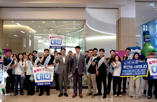 대선주조가 지난달 28일 부산시청 로비에서 부산 향토기업 새 명칭 선정 공모전과 연계해 대규모 판촉행사를 열었다. 대선주조 제공