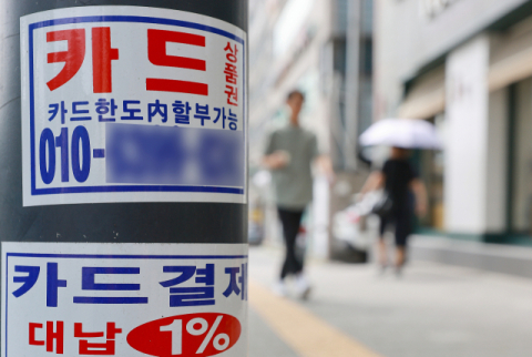 청소년 유혹 불법대출광고 5년 새 4배 ‘급증’