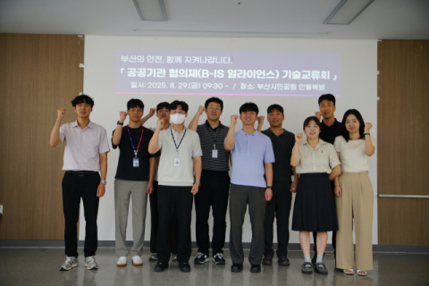부산시설공단, 공공기관 기술교류회 열고 중대재해 예방 총력