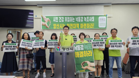 [포토 뉴스]양산시, 녹조 독에 대한 안전대책 마련하라