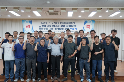 부산건설기술교육원, ‘사상형 소부장 산업 특화 공조냉동 기술 인력양성’ 수료