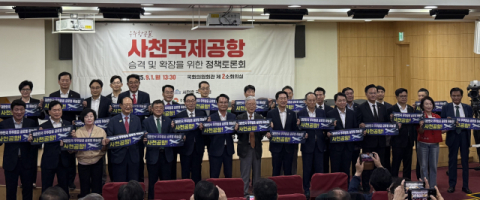 “경남 사천국제공항 승격·확장 해야” 정책토론회 열려