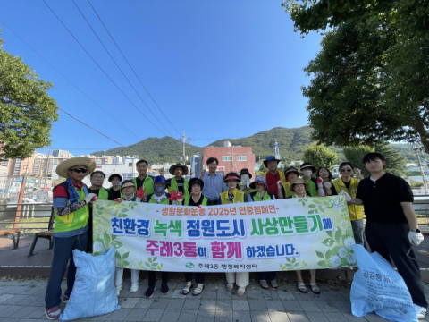 주례3동, 행복지킴이단·통장협의회와 함께 안전예찰·환경정비 활동 추진