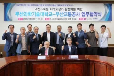 부산과학기술대, 부산교통공사와 평생학습공간 조성 위한 상호협약 체결