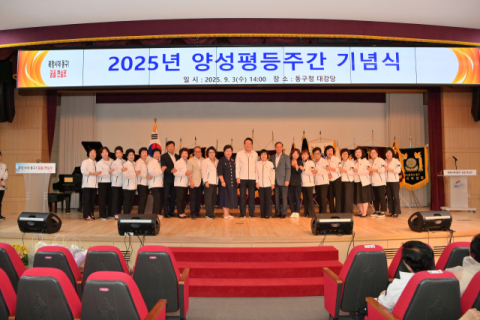 김진홍 부산 동구청장(가운데)이 지난 3일 2025년 양성평등주간 기념식 참가자들과 기념사진을 촬영하고 있다.