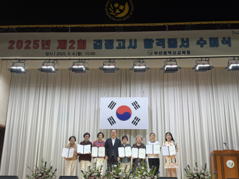 부산시 초졸검정고시 합격증서 수여식