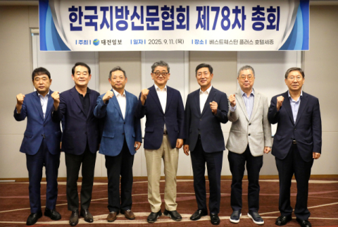 [포토뉴스] 한국지방신문협회 제78차 총회