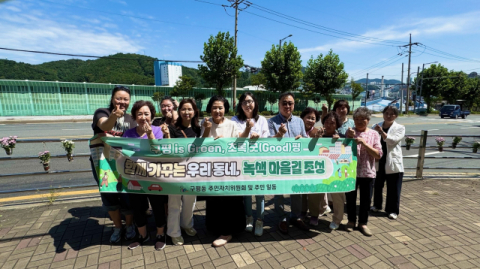 사하구 구평동 주민자치위원회, ‘녹색길 조성’ 업사이클링 활동 진행