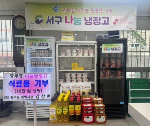 부산 서구 충무동 새벽시장 김창현 수석이사, 나눔냉장고에 정기 기부