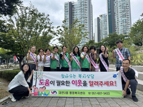 남구 대연3동 새마을부녀회, 고독사 예방 위한 세 번째 릴레이 캠페인 이어가