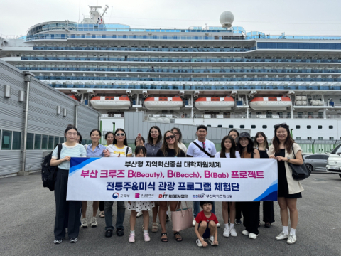 동의과학대, 크루즈 관광객 대상 ‘부산 크루즈 BBB 프로젝트’ 운영